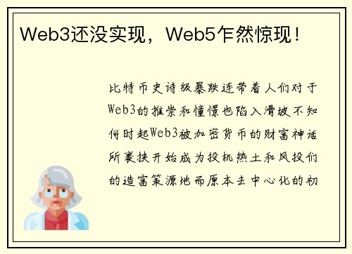 Web3还没实现，Web5乍然惊现！